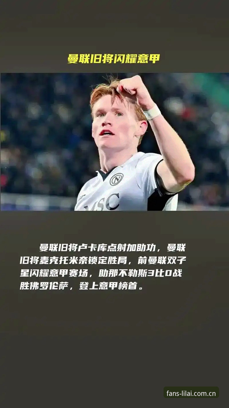 利来体育娱乐推荐 中场转会风暴:资深用户分享曼联双星引援实战经验